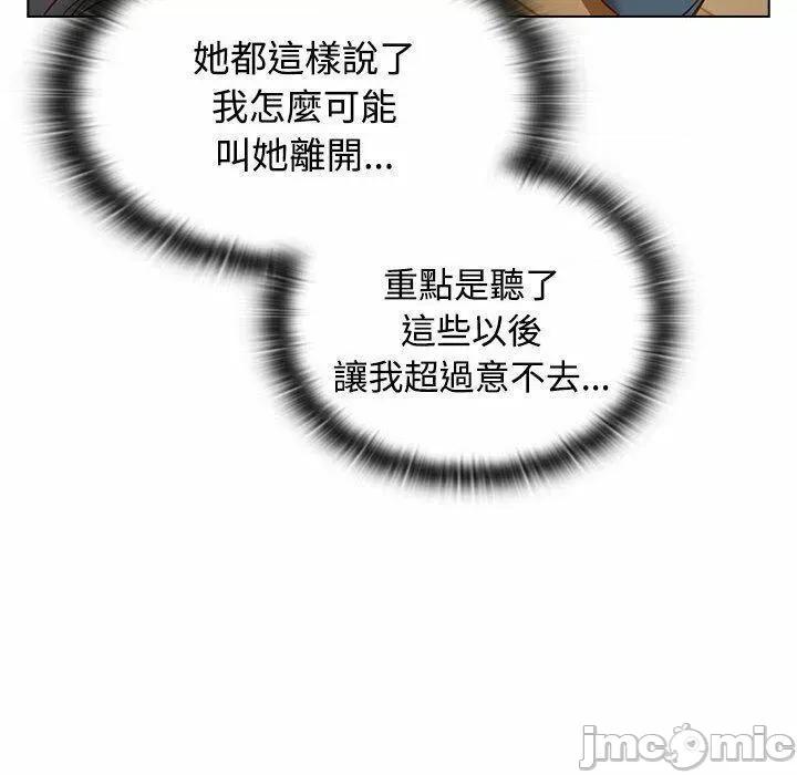 四人同居太拥挤 受害者联盟第 4 话 受害者联盟 第80页