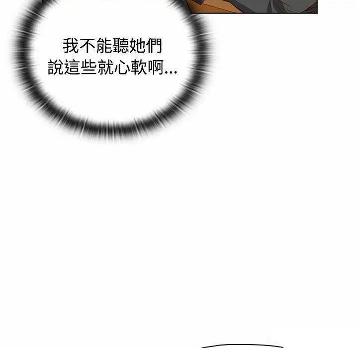 四人同居太拥挤 受害者联盟第 4 话 受害者联盟 第82页