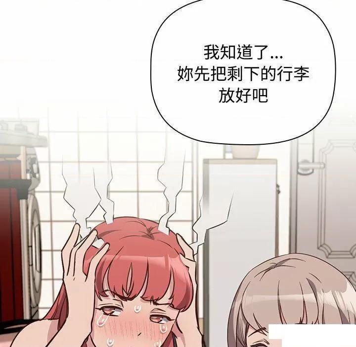 四人同居太拥挤 受害者联盟第 4 话 受害者联盟 第83页