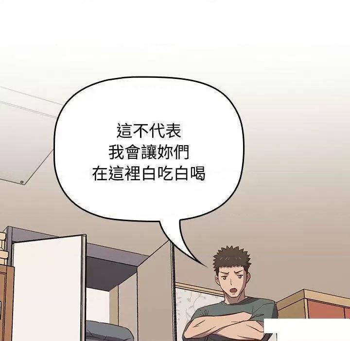 四人同居太拥挤 受害者联盟第 4 话 受害者联盟 第89页