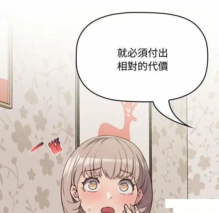 四人同居太拥挤 受害者联盟第 4 话 受害者联盟 第94页