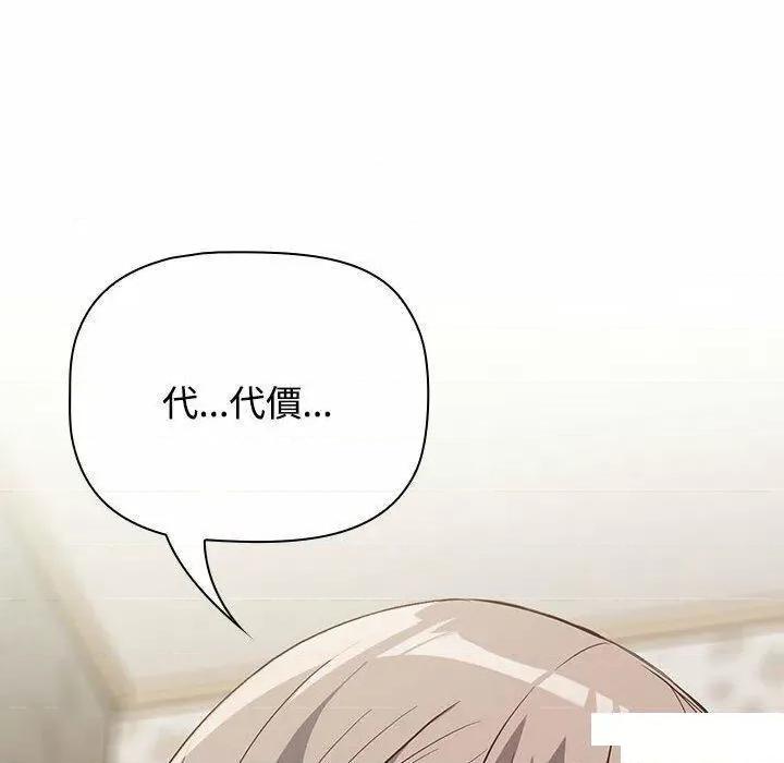 四人同居太拥挤 受害者联盟第 4 话 受害者联盟 第98页