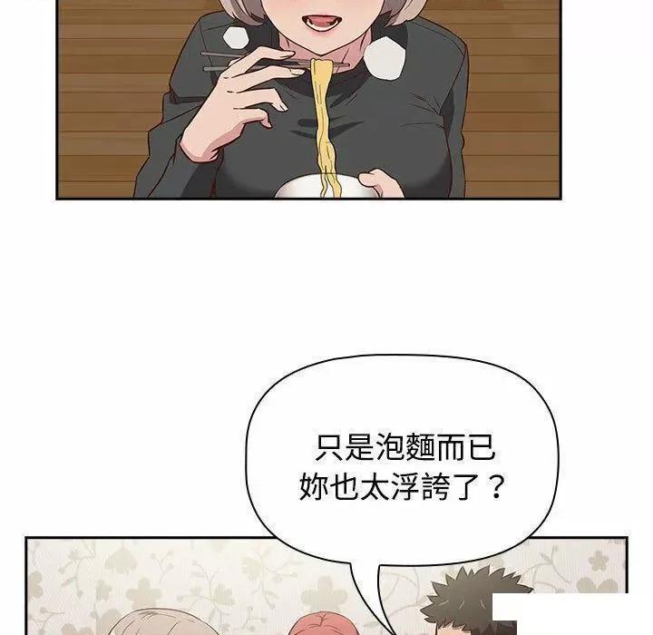 四人同居太拥挤 受害者联盟第 4 话 受害者联盟 第109页