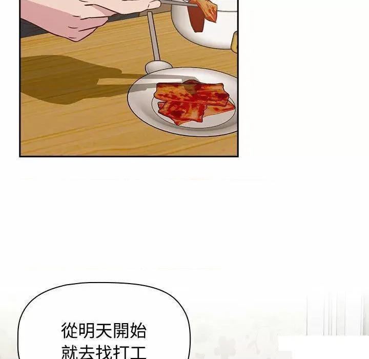 四人同居太拥挤 受害者联盟第 4 话 受害者联盟 第121页