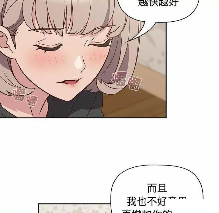 四人同居太拥挤 受害者联盟第 4 话 受害者联盟 第124页