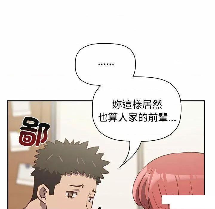 四人同居太拥挤 受害者联盟第 4 话 受害者联盟 第128页