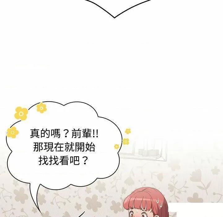 四人同居太拥挤 受害者联盟第 4 话 受害者联盟 第133页