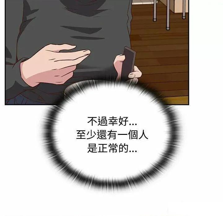 四人同居太拥挤 受害者联盟第 4 话 受害者联盟 第138页
