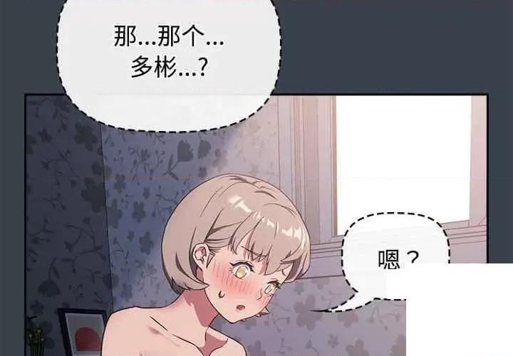 四人同居太拥挤 受害者联盟第 5 话 受害者联盟 第4页