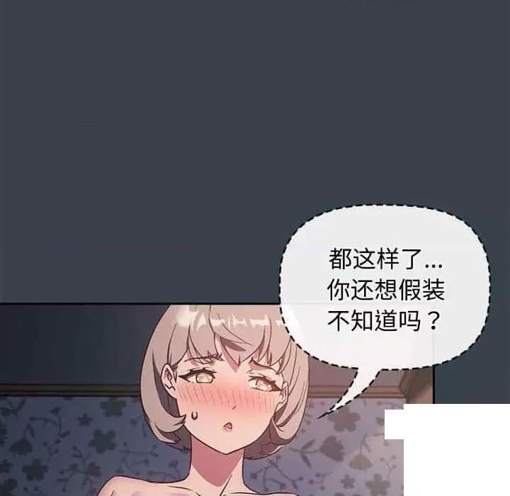 四人同居太拥挤 受害者联盟第 5 话 受害者联盟 第6页