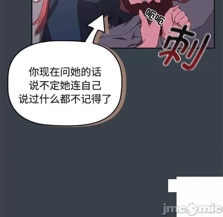 四人同居太拥挤 受害者联盟第 5 话 受害者联盟 第25页
