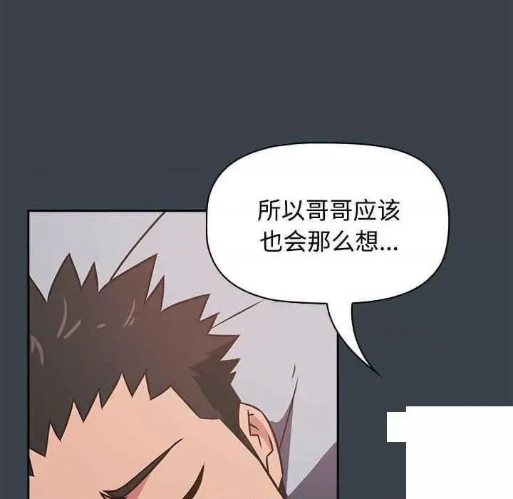 四人同居太拥挤 受害者联盟第 5 话 受害者联盟 第32页