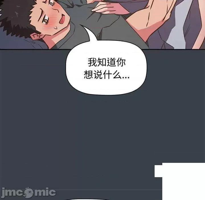 四人同居太拥挤 受害者联盟第 5 话 受害者联盟 第35页