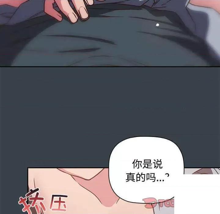 四人同居太拥挤 受害者联盟第 5 话 受害者联盟 第48页