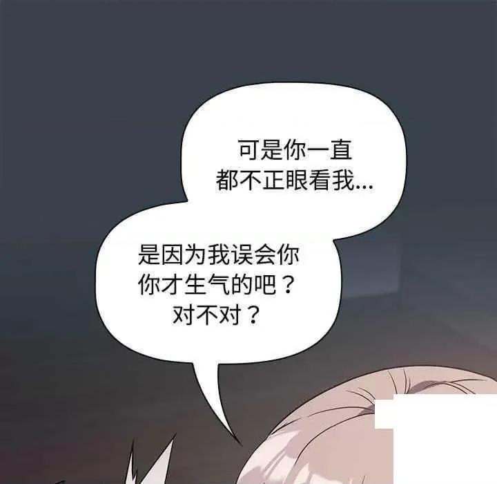 四人同居太拥挤 受害者联盟第 5 话 受害者联盟 第69页