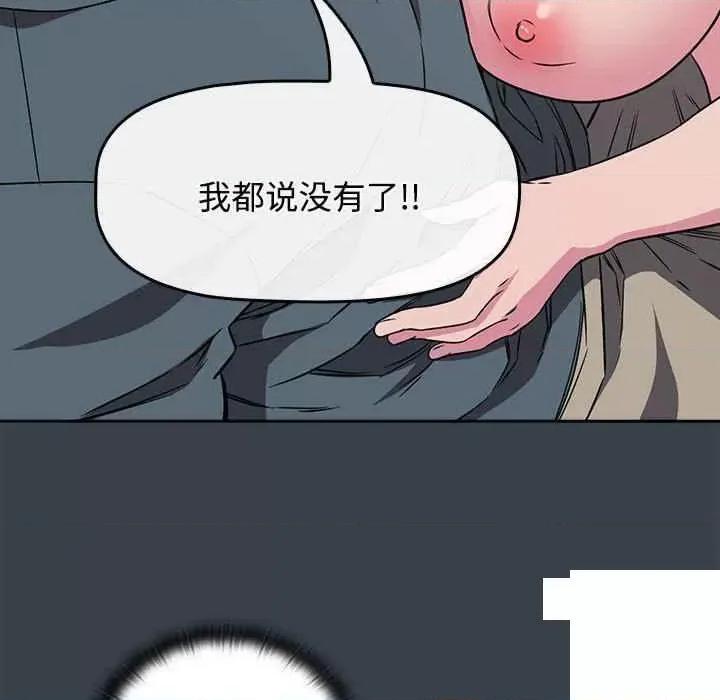 四人同居太拥挤 受害者联盟第 5 话 受害者联盟 第71页