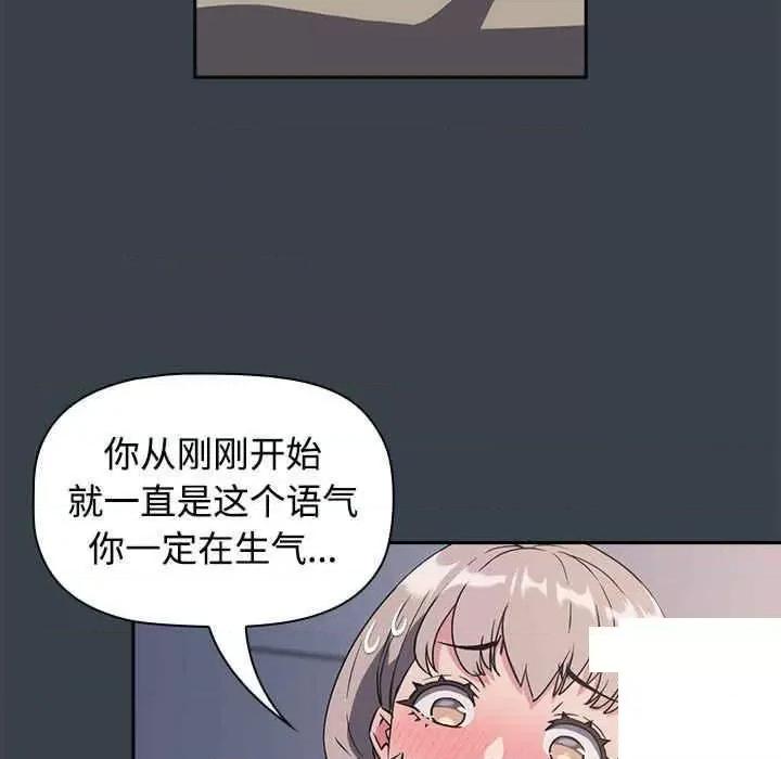 四人同居太拥挤 受害者联盟第 5 话 受害者联盟 第73页
