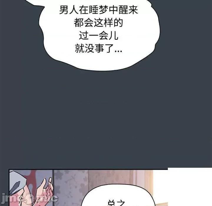 四人同居太拥挤 受害者联盟第 5 话 受害者联盟 第80页