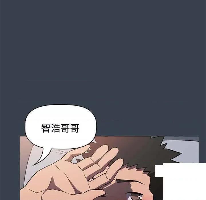 四人同居太拥挤 受害者联盟第 5 话 受害者联盟 第83页