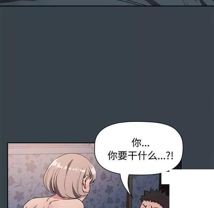 四人同居太拥挤 受害者联盟第 5 话 受害者联盟 第87页