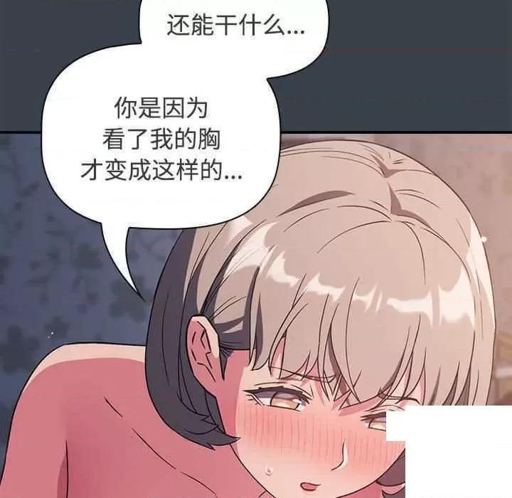 四人同居太拥挤 受害者联盟第 5 话 受害者联盟 第89页