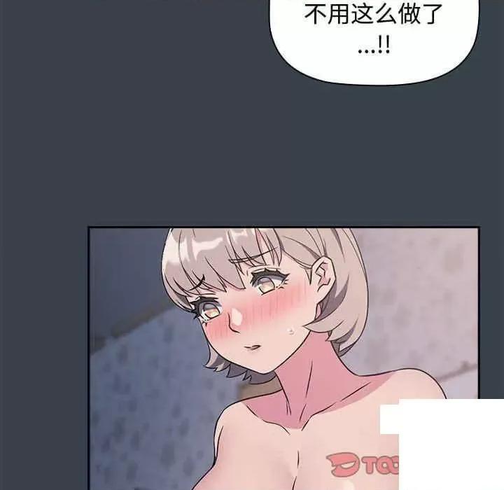 四人同居太拥挤 受害者联盟第 5 话 受害者联盟 第102页