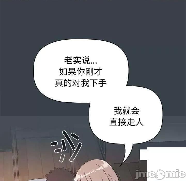 四人同居太拥挤 受害者联盟第 5 话 受害者联盟 第105页