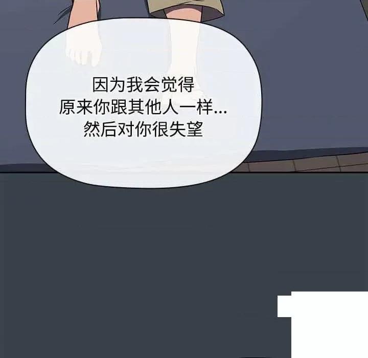 四人同居太拥挤 受害者联盟第 5 话 受害者联盟 第107页