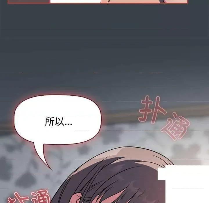 四人同居太拥挤 受害者联盟第 5 话 受害者联盟 第112页