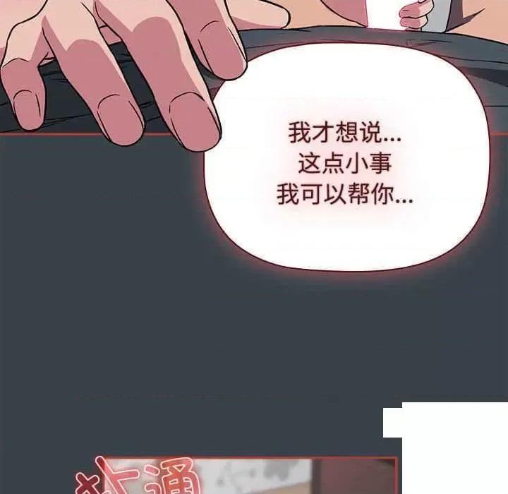 四人同居太拥挤 受害者联盟第 5 话 受害者联盟 第114页