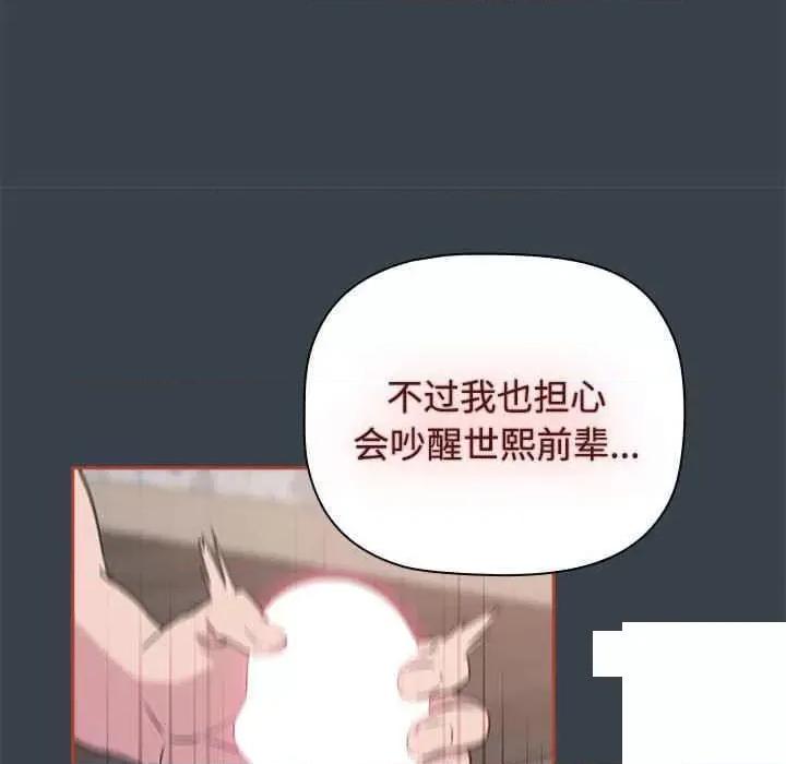 四人同居太拥挤 受害者联盟第 5 话 受害者联盟 第116页
