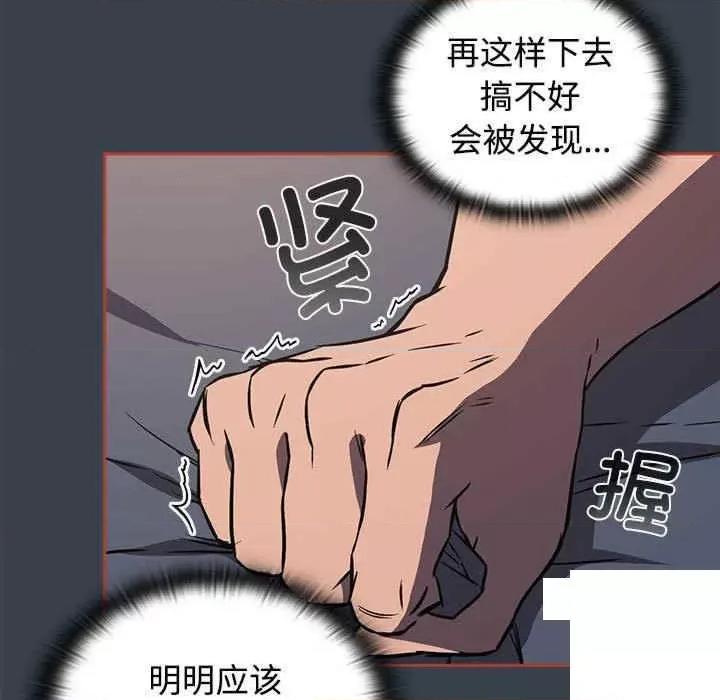 四人同居太拥挤 受害者联盟第 5 话 受害者联盟 第123页