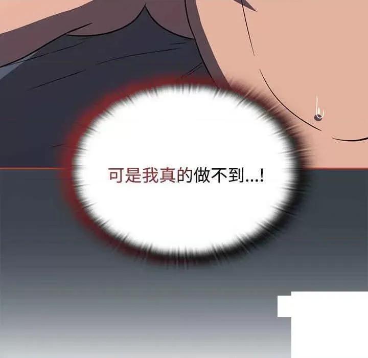 四人同居太拥挤 受害者联盟第 5 话 受害者联盟 第126页