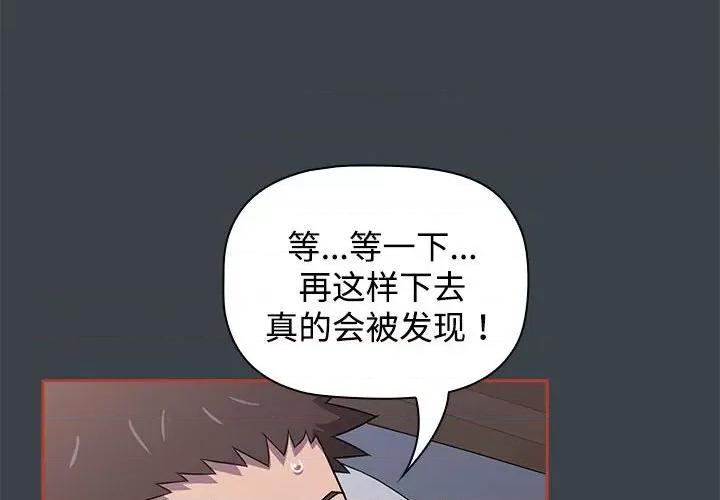 四人同居太拥挤 受害者联盟第 6 话 第4页