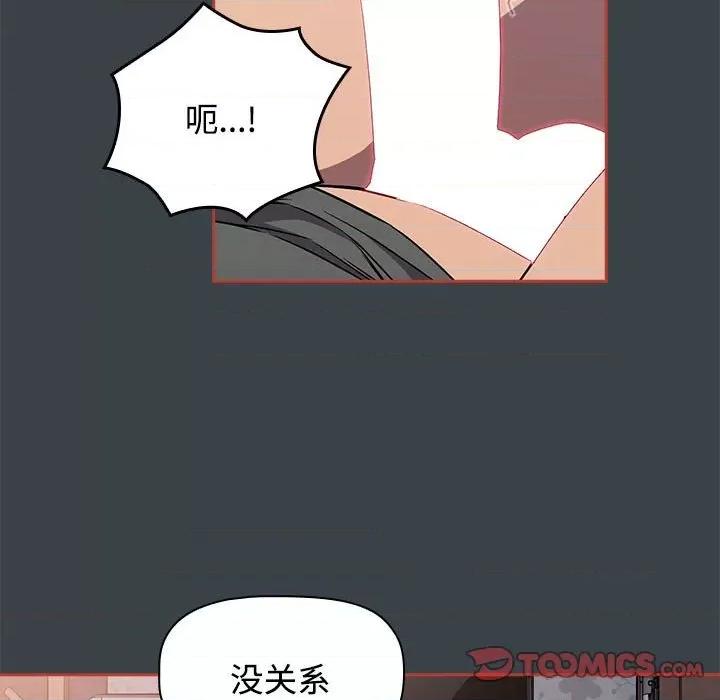 四人同居太拥挤 受害者联盟第 6 话 第9页