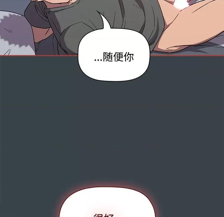 四人同居太拥挤 受害者联盟第 6 话 第17页