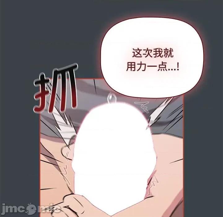 四人同居太拥挤 受害者联盟第 6 话 第20页