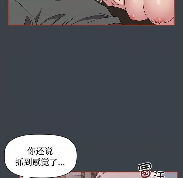 四人同居太拥挤 受害者联盟第 6 话 第26页