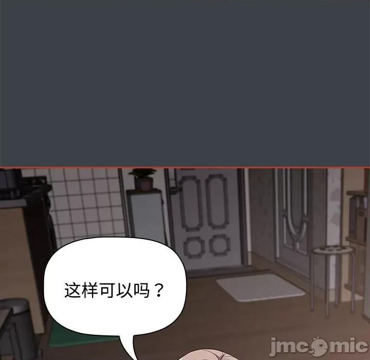 四人同居太拥挤 受害者联盟第 6 话 第40页