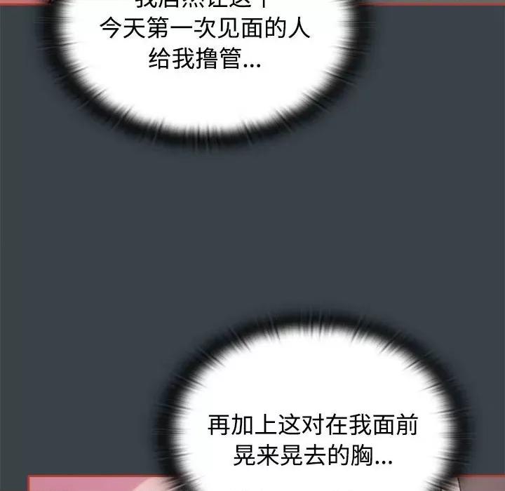 四人同居太拥挤 受害者联盟第 6 话 第46页