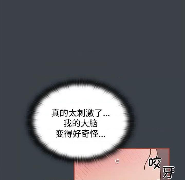 四人同居太拥挤 受害者联盟第 6 话 第48页