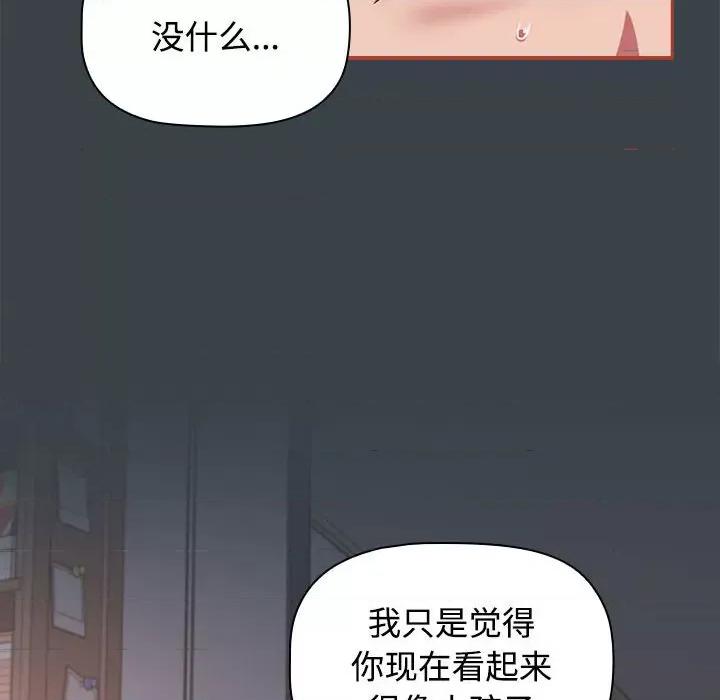 四人同居太拥挤 受害者联盟第 6 话 第54页