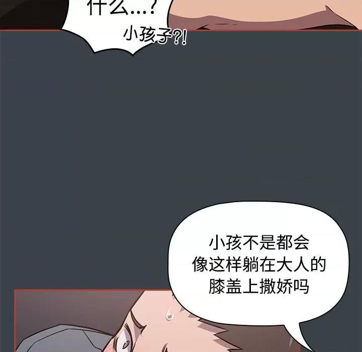 四人同居太拥挤 受害者联盟第 6 话 第56页