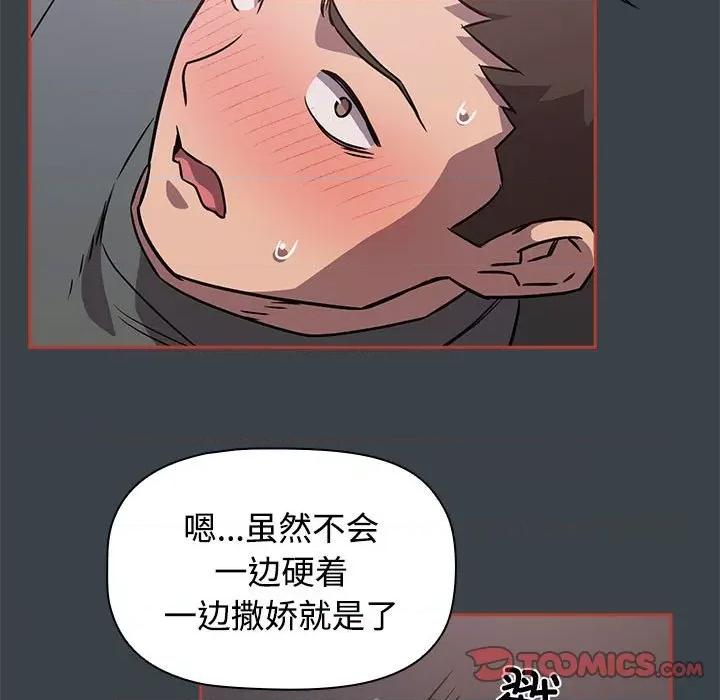 四人同居太拥挤 受害者联盟第 6 话 第57页