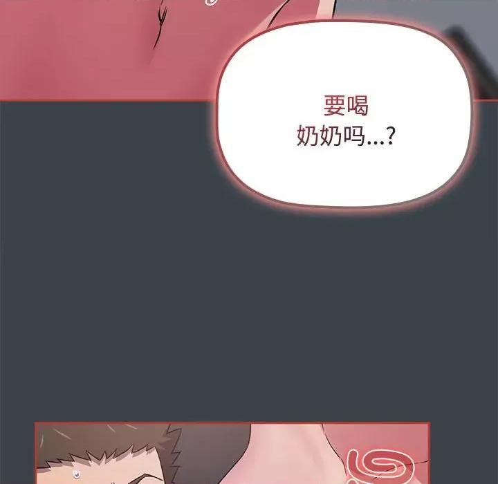 四人同居太拥挤 受害者联盟第 6 话 第74页