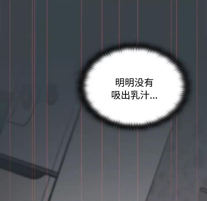 四人同居太拥挤 受害者联盟第 6 话 第82页