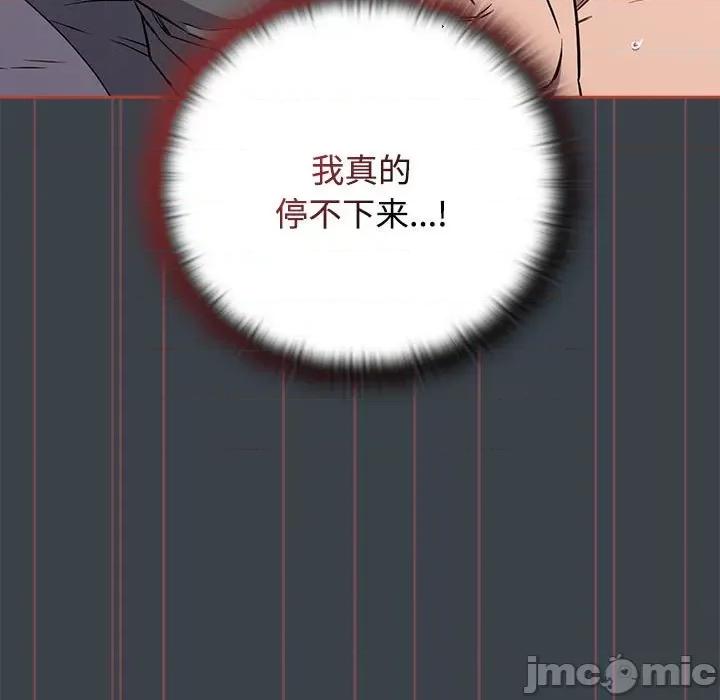 四人同居太拥挤 受害者联盟第 6 话 第85页