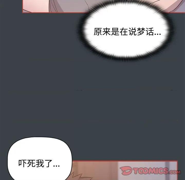 四人同居太拥挤 受害者联盟第 6 话 第99页