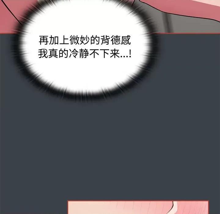 四人同居太拥挤 受害者联盟第 6 话 第113页