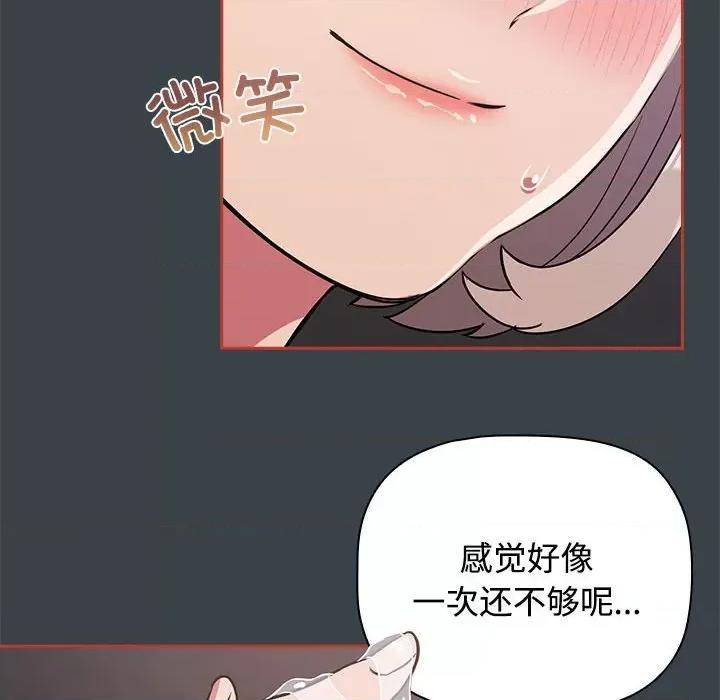 四人同居太拥挤 受害者联盟第 6 话 第114页
